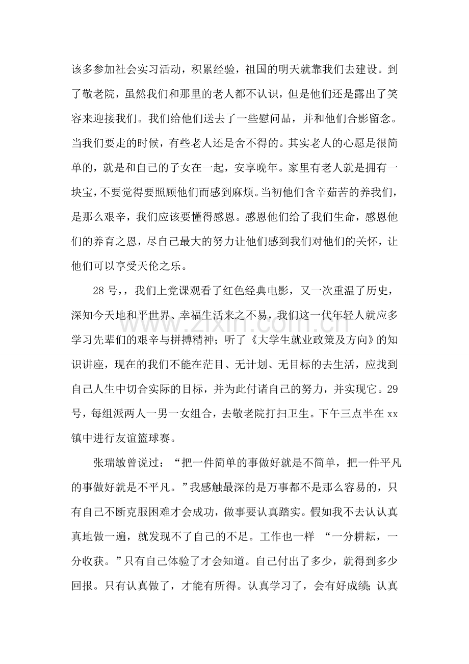 大学生寒假社区服务活动总结.doc_第2页