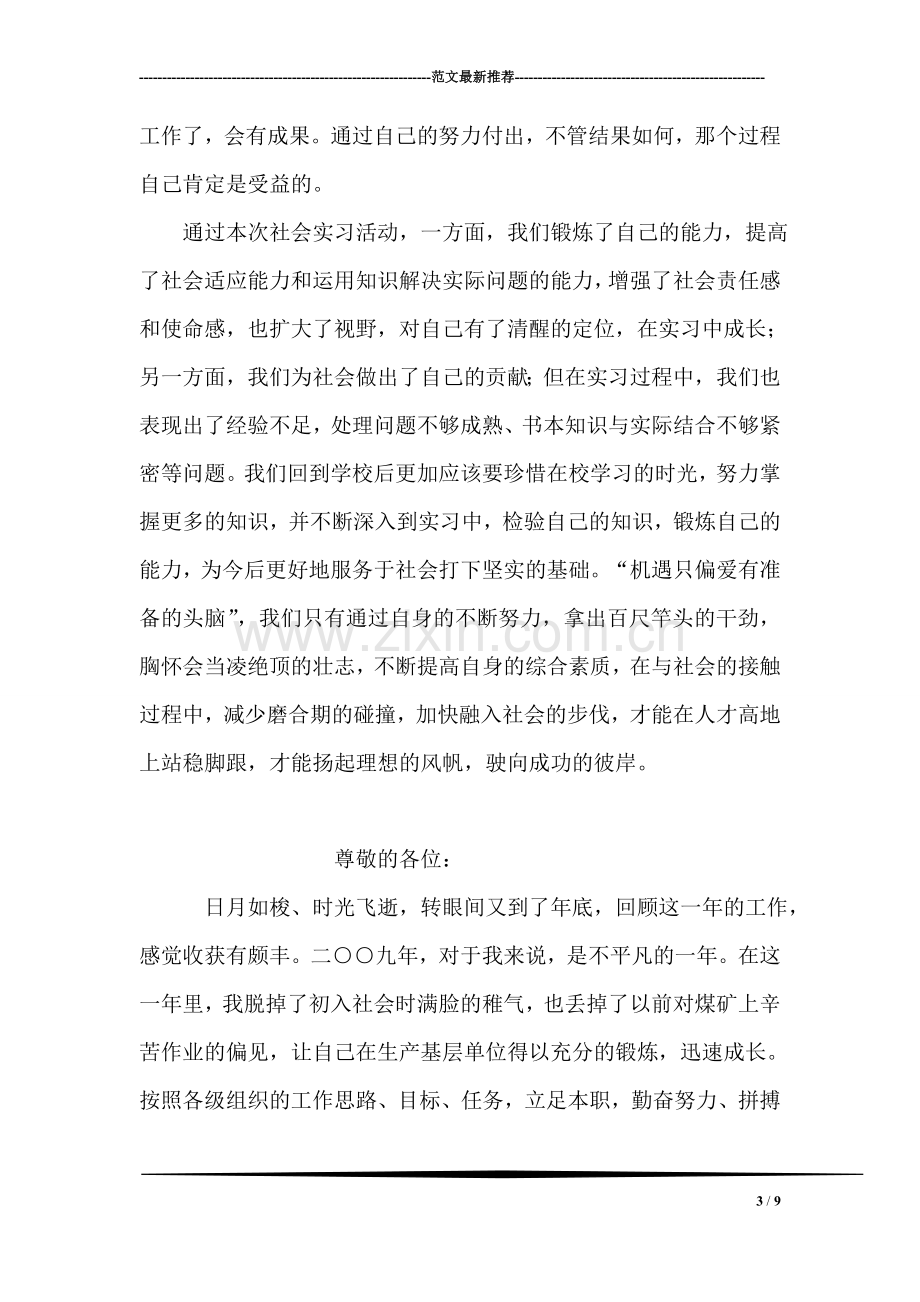 大学生寒假社区服务活动总结.doc_第3页