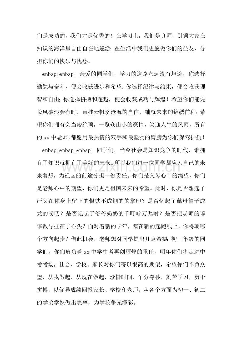 中学新学期开学典礼教师发言稿.doc_第2页