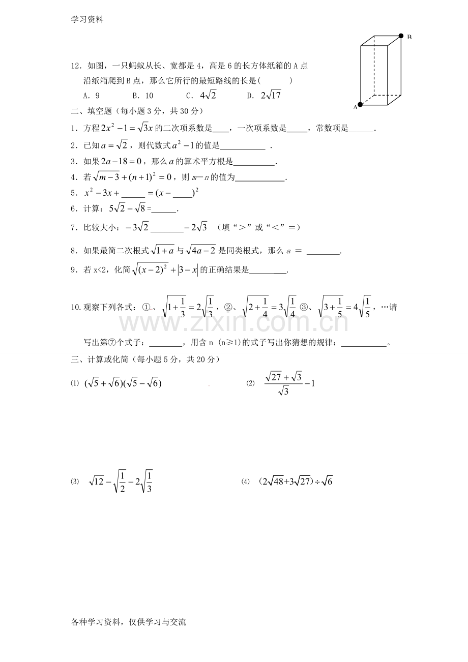 九年级数学-二次根式及一元二次方程综合测试题讲解学习.doc_第2页