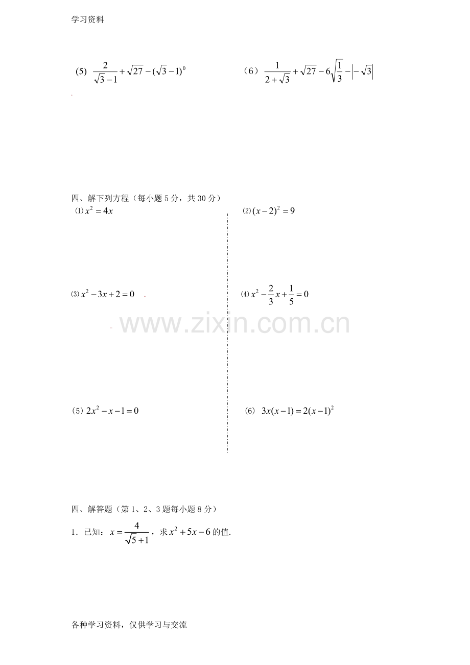 九年级数学-二次根式及一元二次方程综合测试题讲解学习.doc_第3页