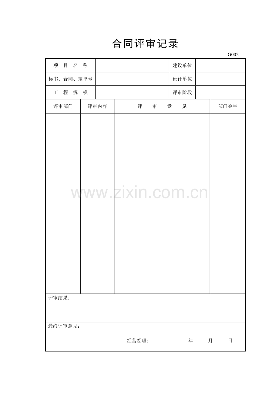 压力管道安装质量手册表格汇编.doc_第3页