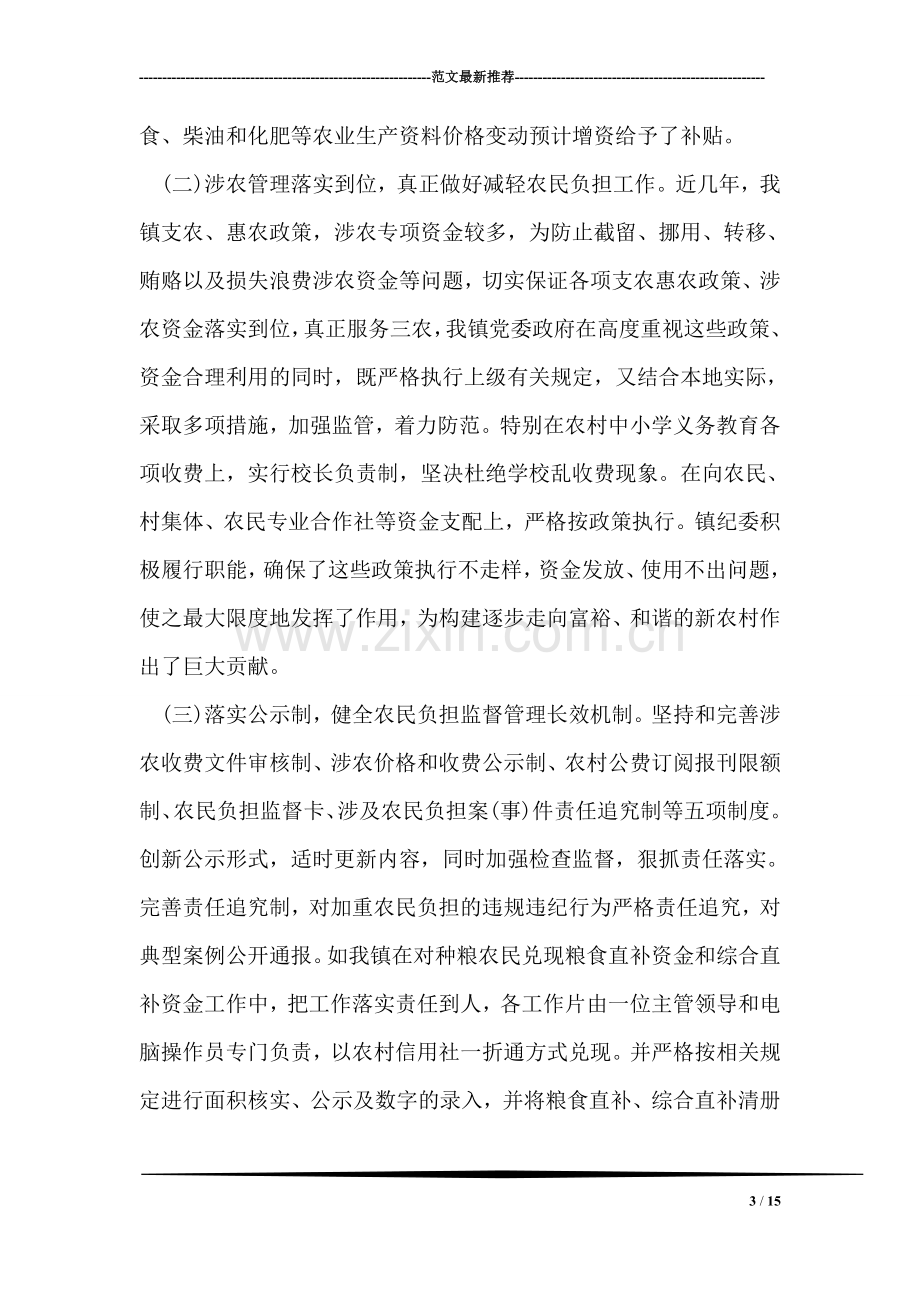 乡镇减轻农民负担工作总结.doc_第3页