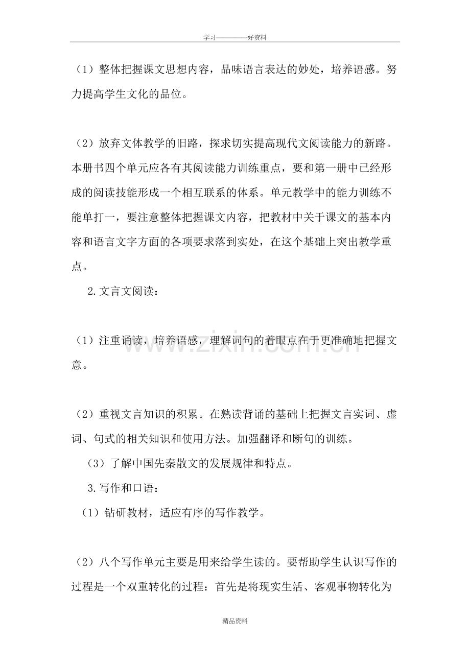 人教版高一语文个人教学计划学习资料.doc_第3页