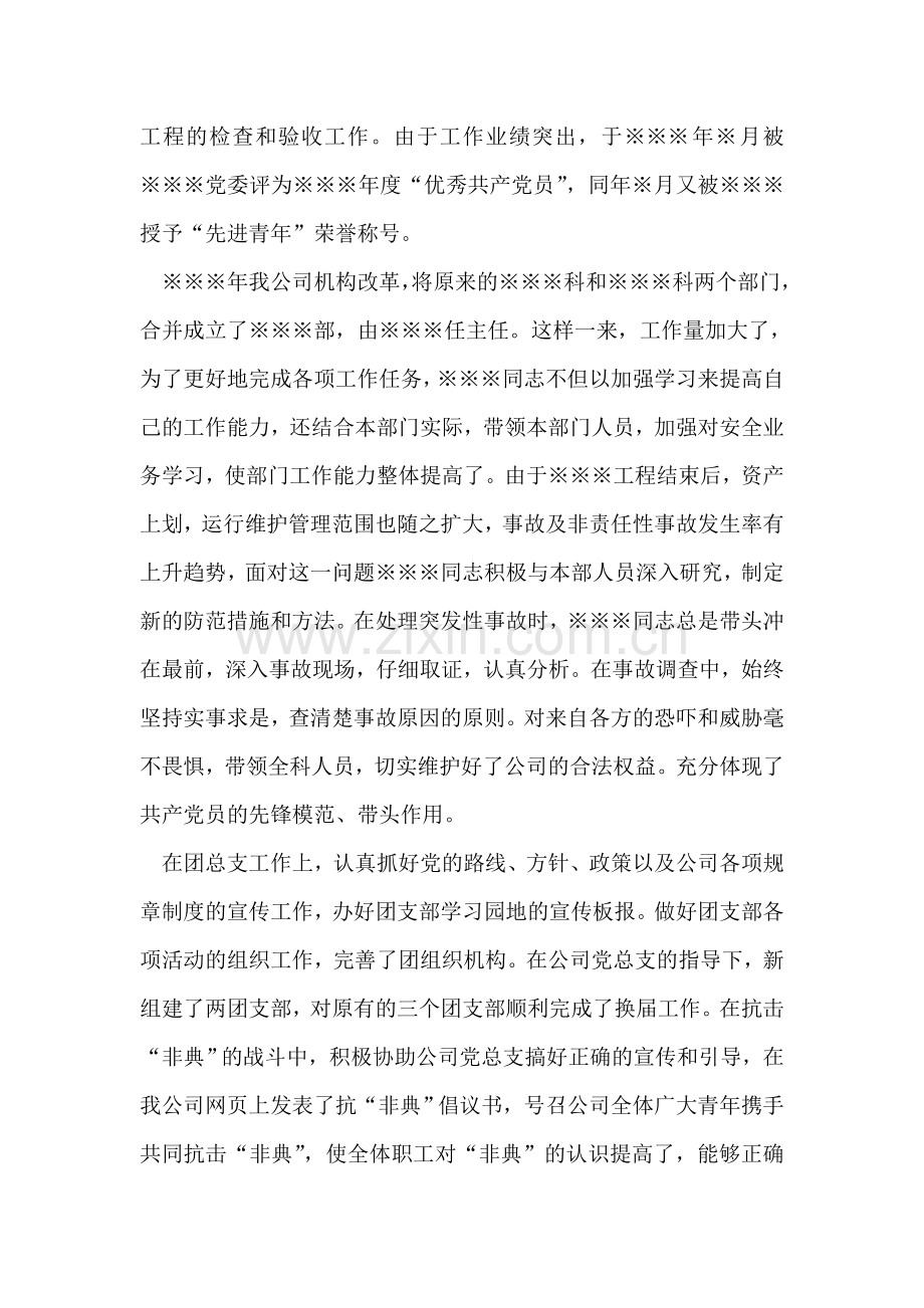 优秀党员先进事迹材料.doc_第2页