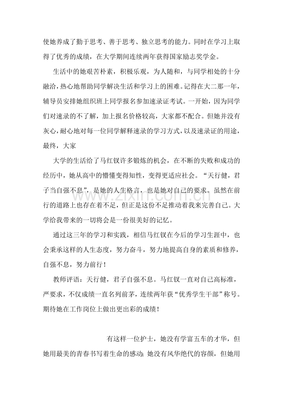 优秀大学毕业生事迹材料.doc_第2页