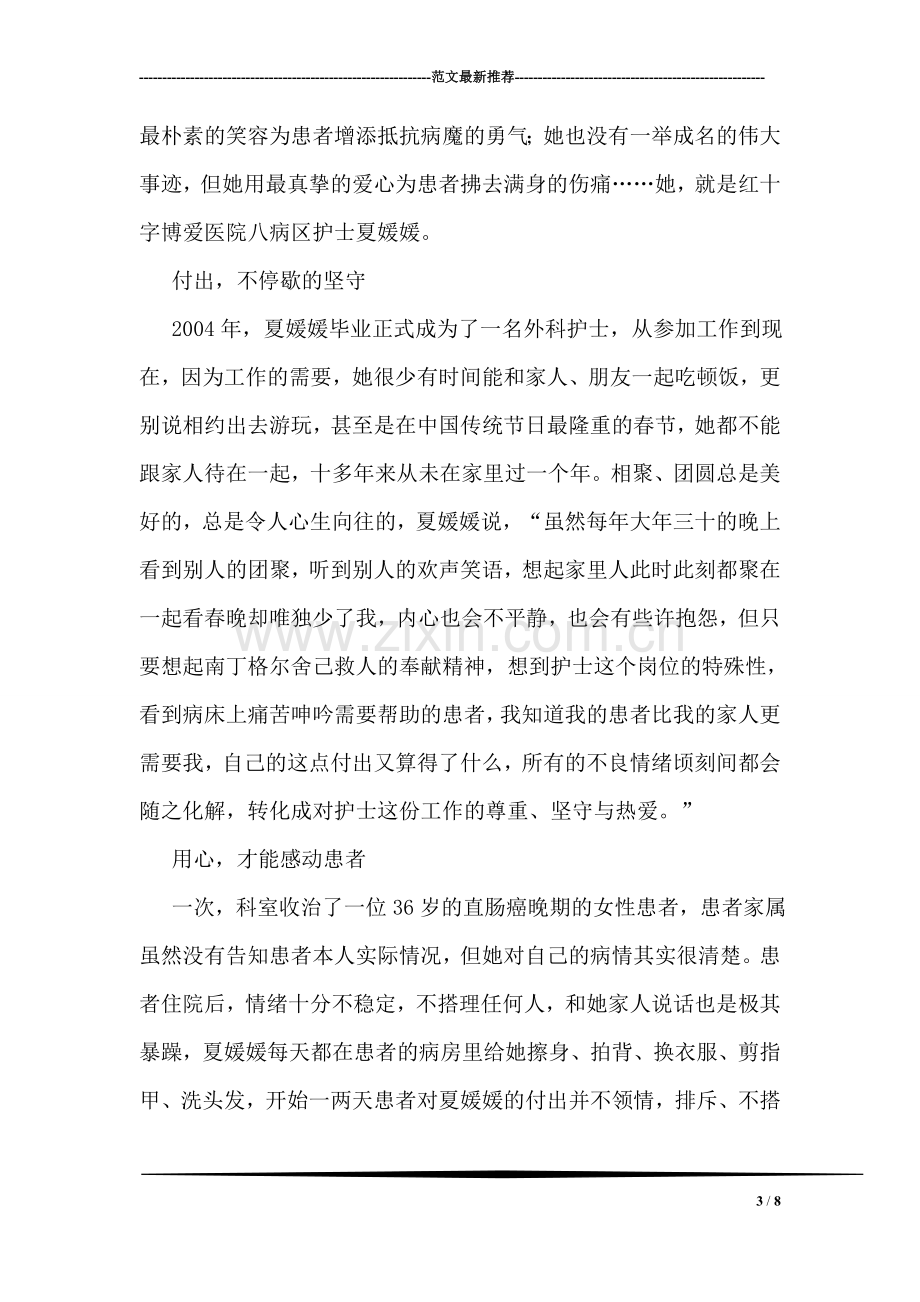 优秀大学毕业生事迹材料.doc_第3页