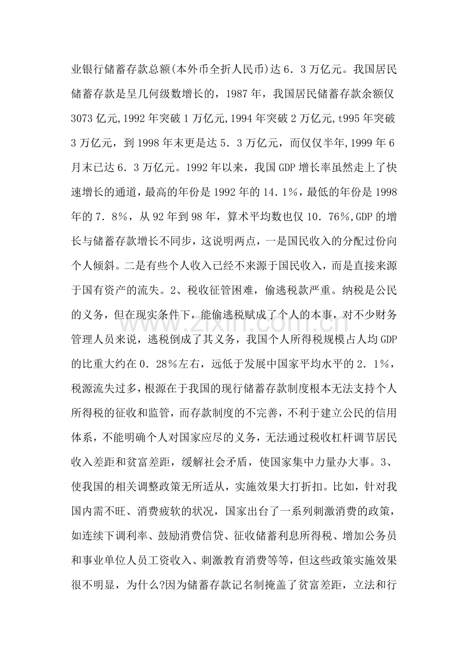 企业会计实习报告.doc_第2页