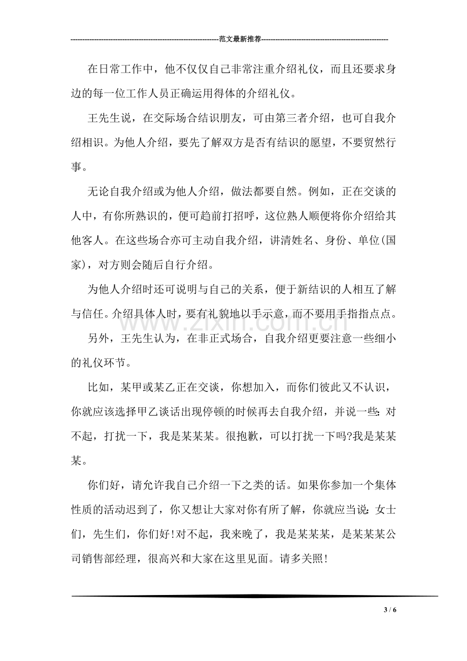 如何给人留下一个好印象.doc_第3页