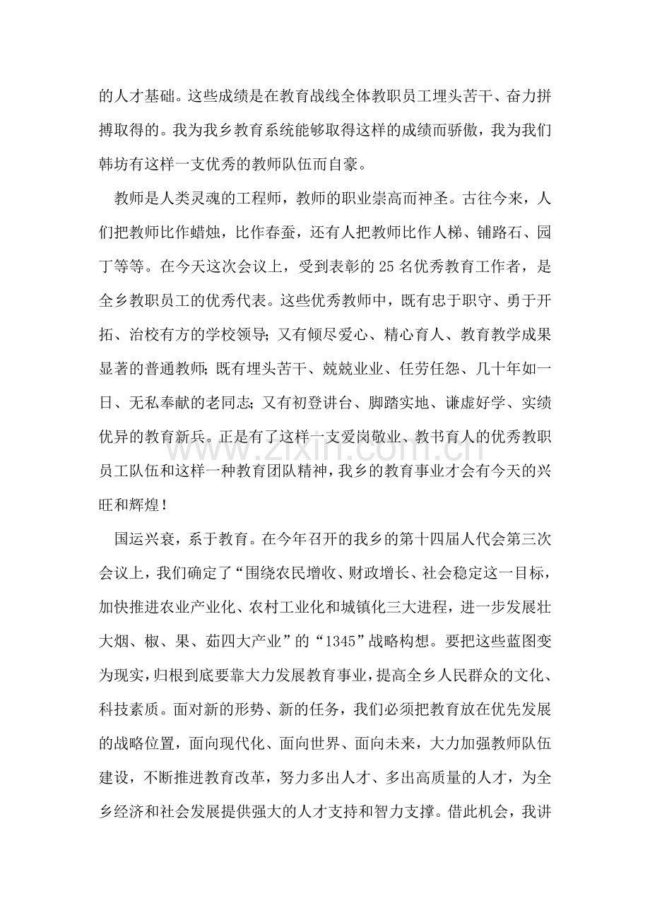 乡党委书记在教师节上的讲话.doc_第2页