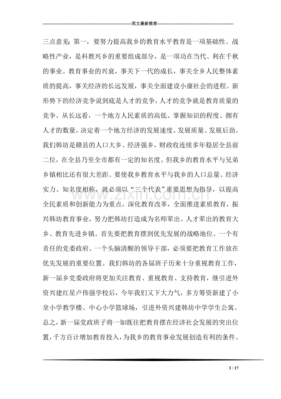 乡党委书记在教师节上的讲话.doc_第3页