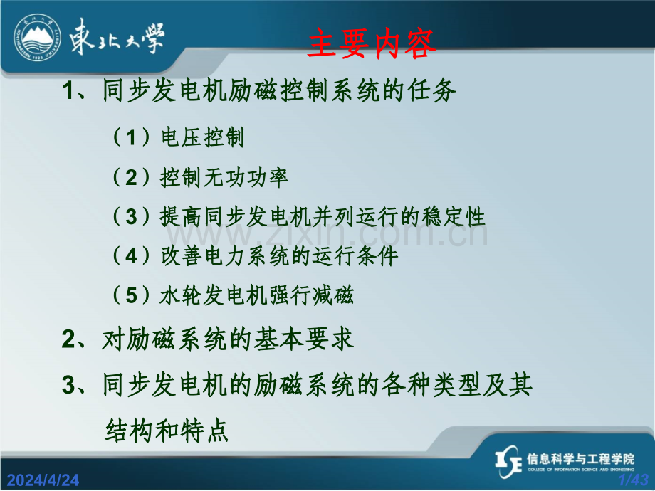 同步发电机励磁自动控制系统方案.pptx_第1页