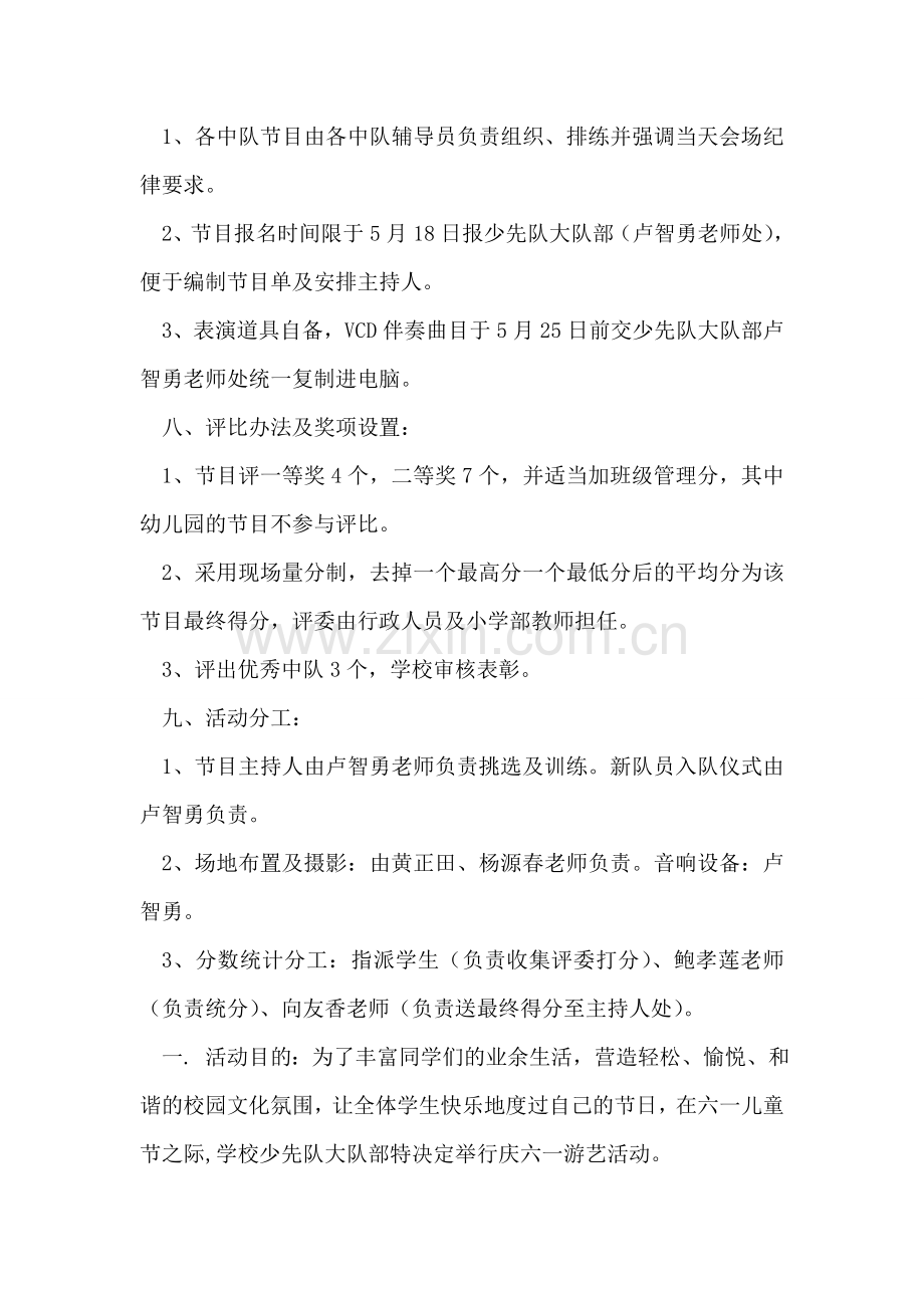 中心小学庆六一儿童节校园文化游艺活动策划方案.doc_第2页