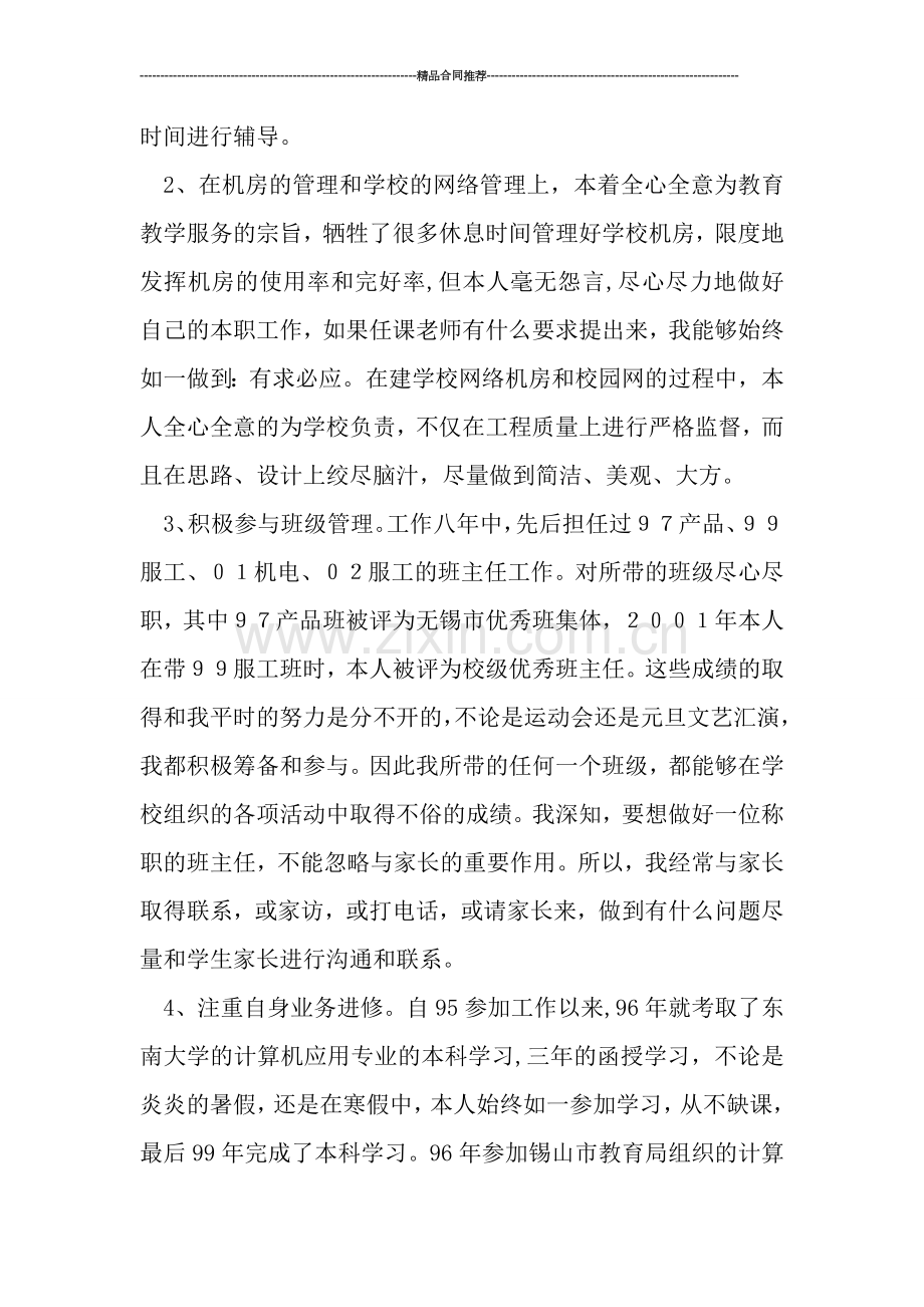 个人评定一级教师年度工作总结.doc_第2页