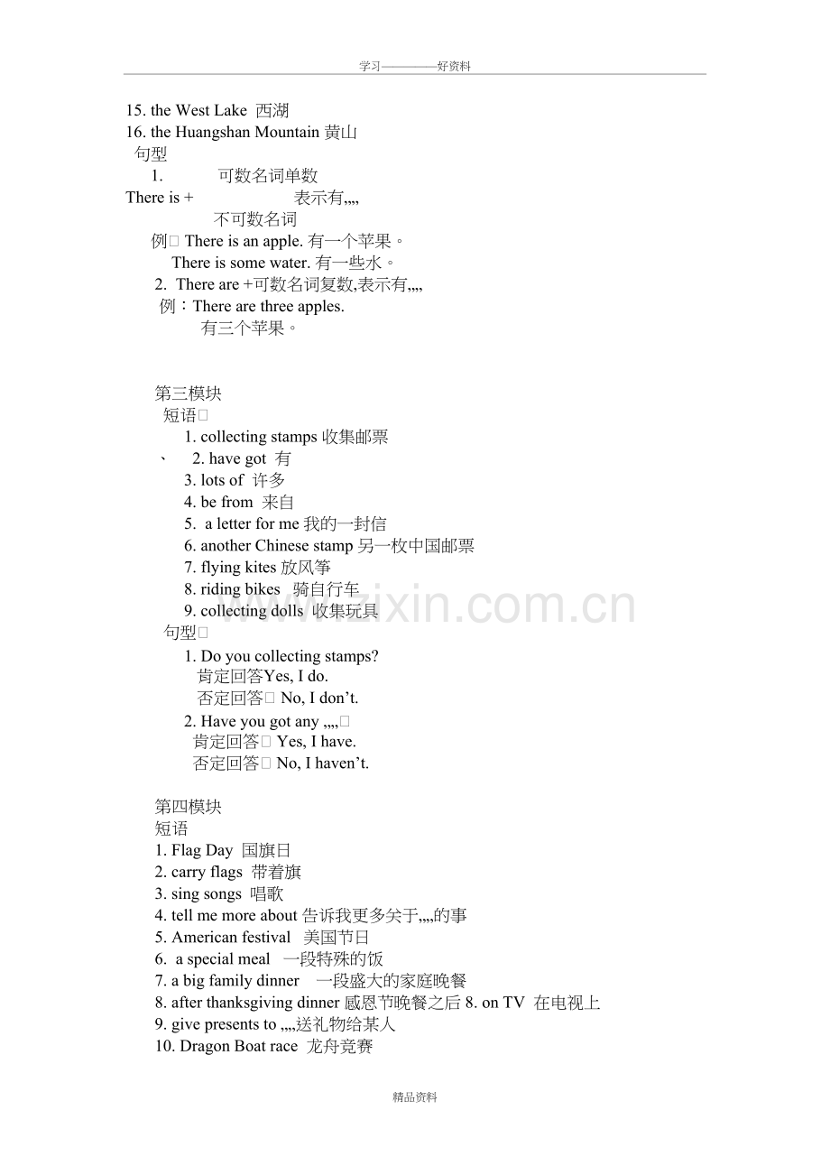 外研版六年级上册英语知识归纳说课讲解.doc_第3页