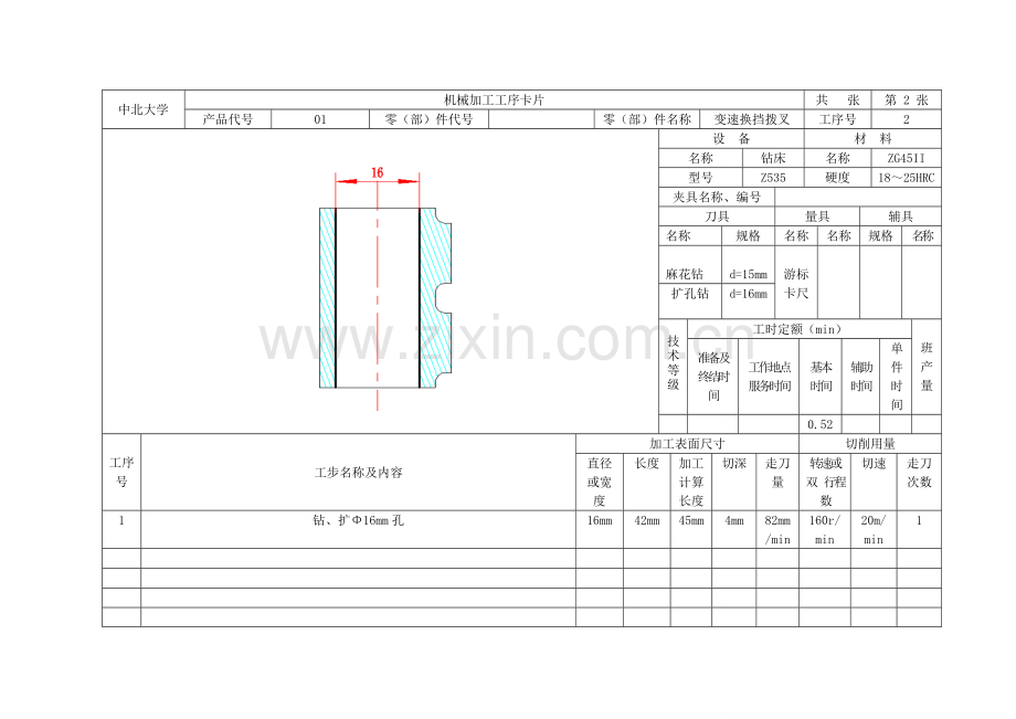 大学机械加工工序卡片.doc_第2页