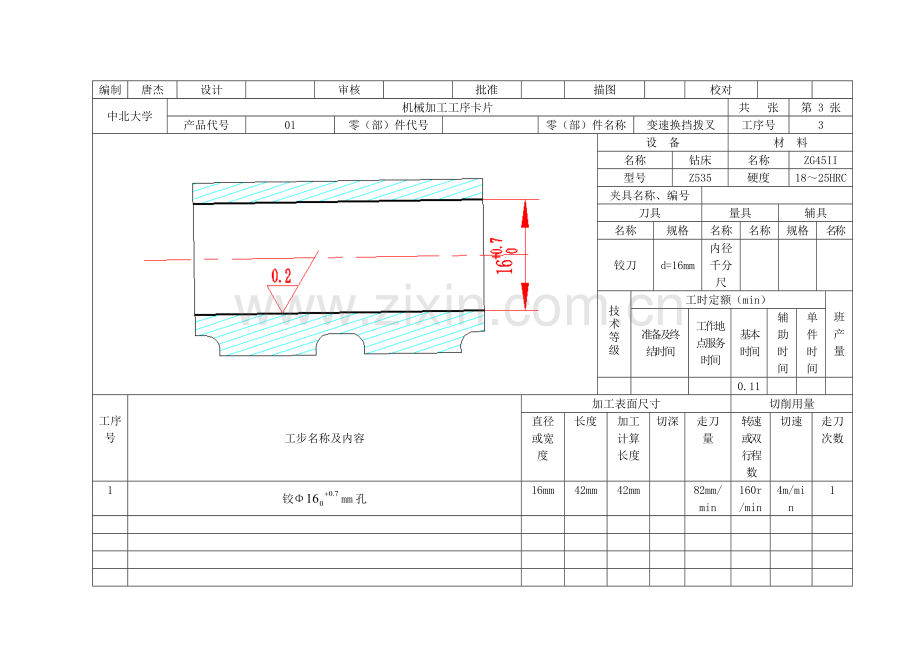 大学机械加工工序卡片.doc_第3页