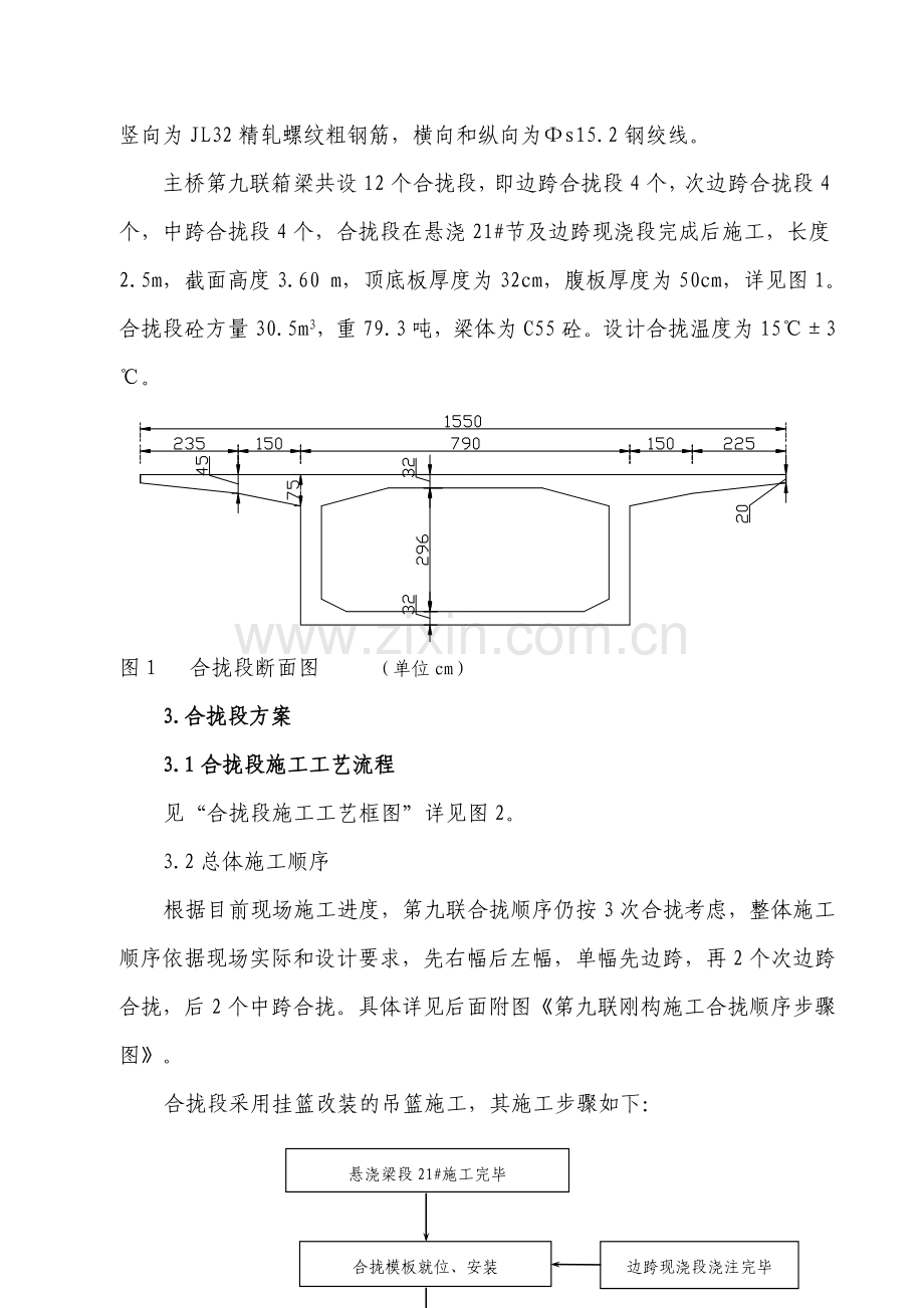 合龙段施工方案.docx_第3页