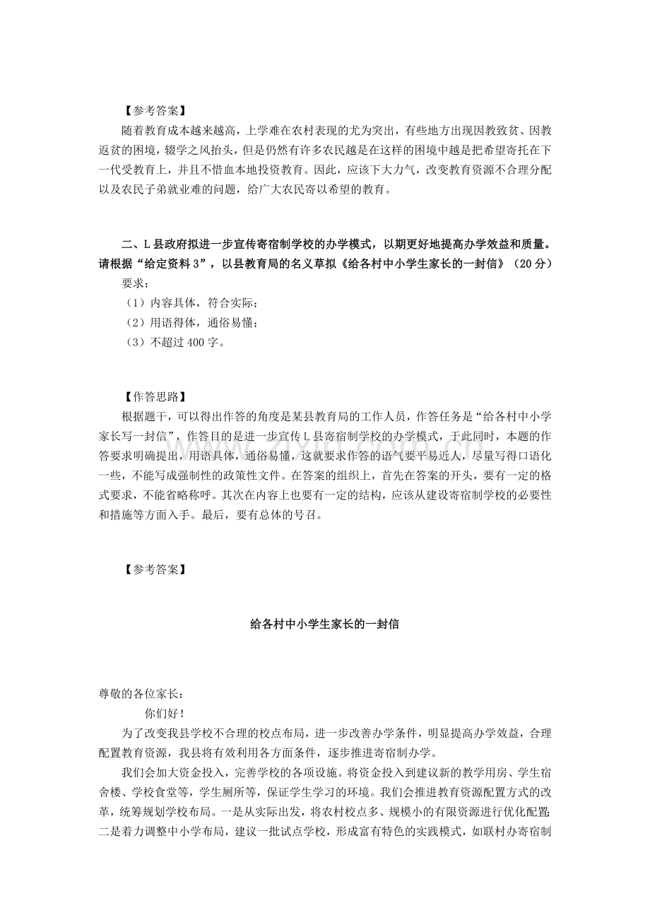 2011国家公务员考试申论答案.doc_第2页