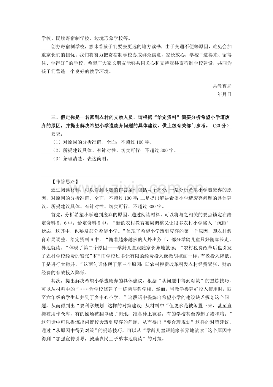 2011国家公务员考试申论答案.doc_第3页