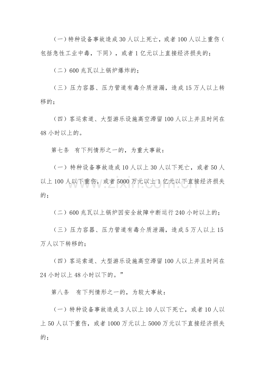 机械设备事故调查分析处理规定.doc_第2页