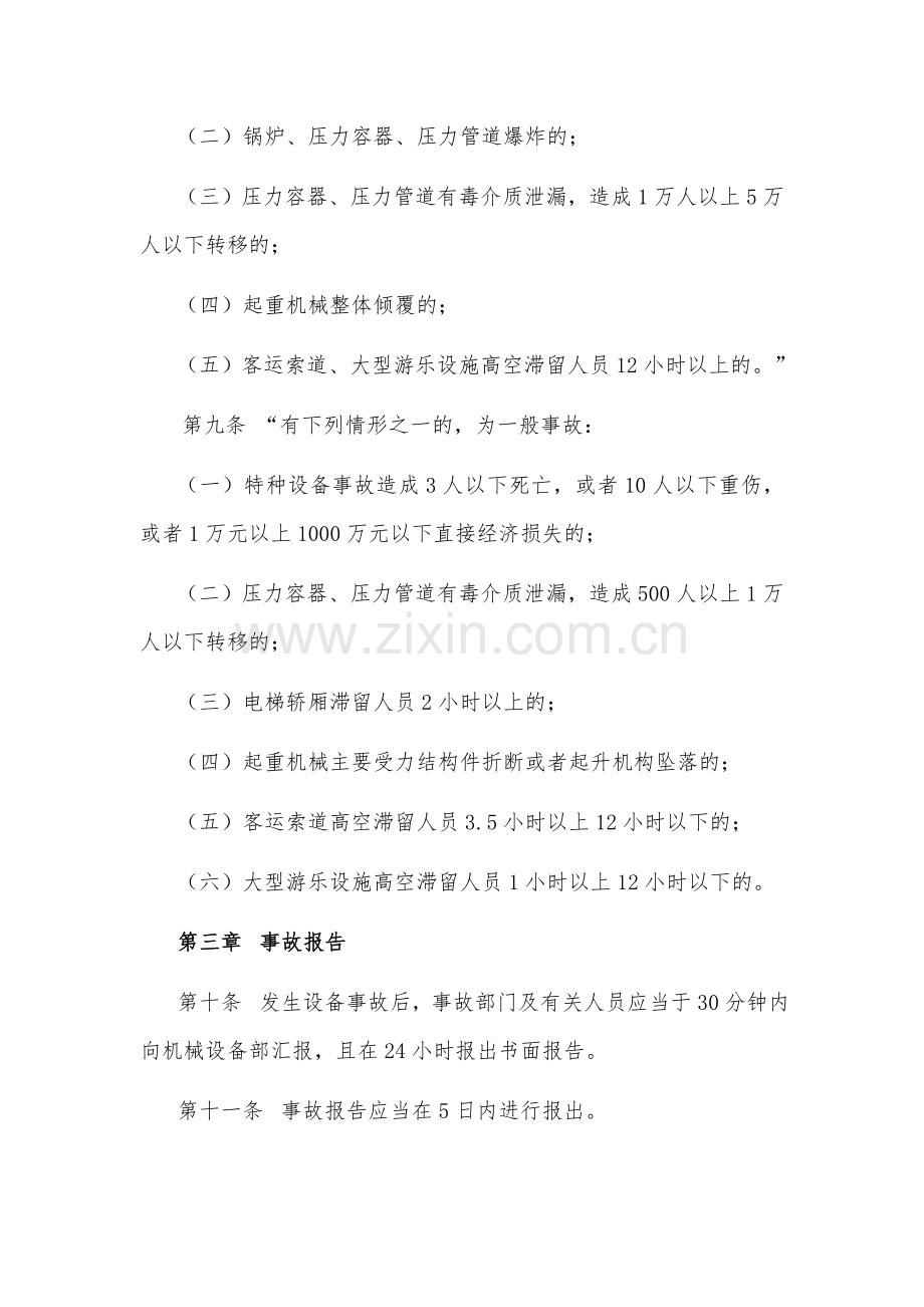 机械设备事故调查分析处理规定.doc_第3页