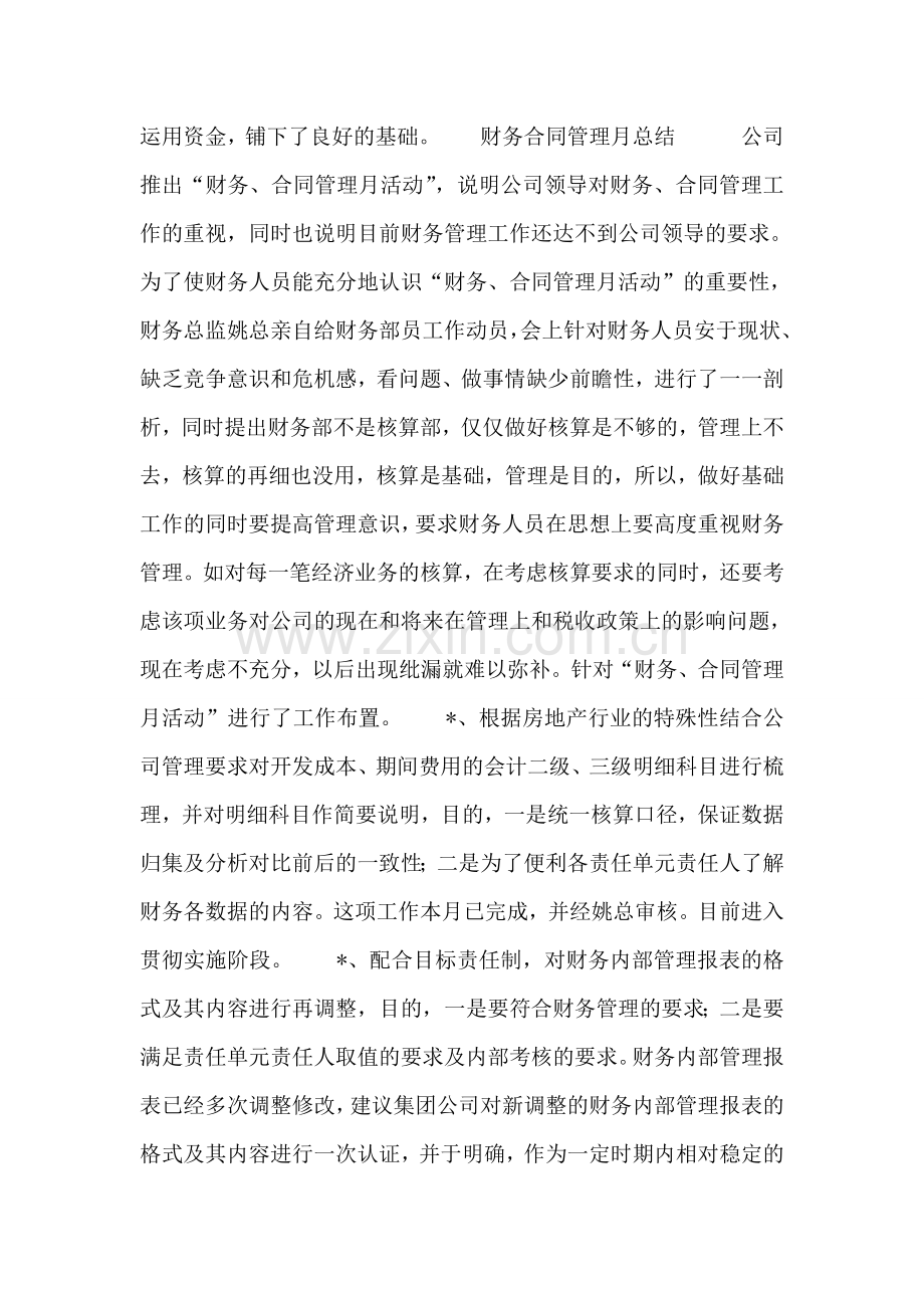 企业工作总结.doc_第2页