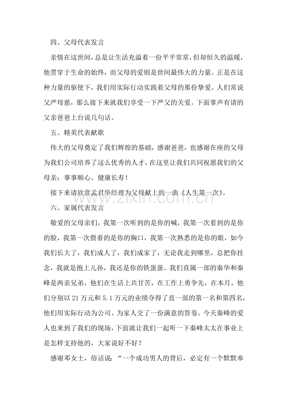 人寿保险公司营销部春节联欢茶话会主持词.doc_第2页