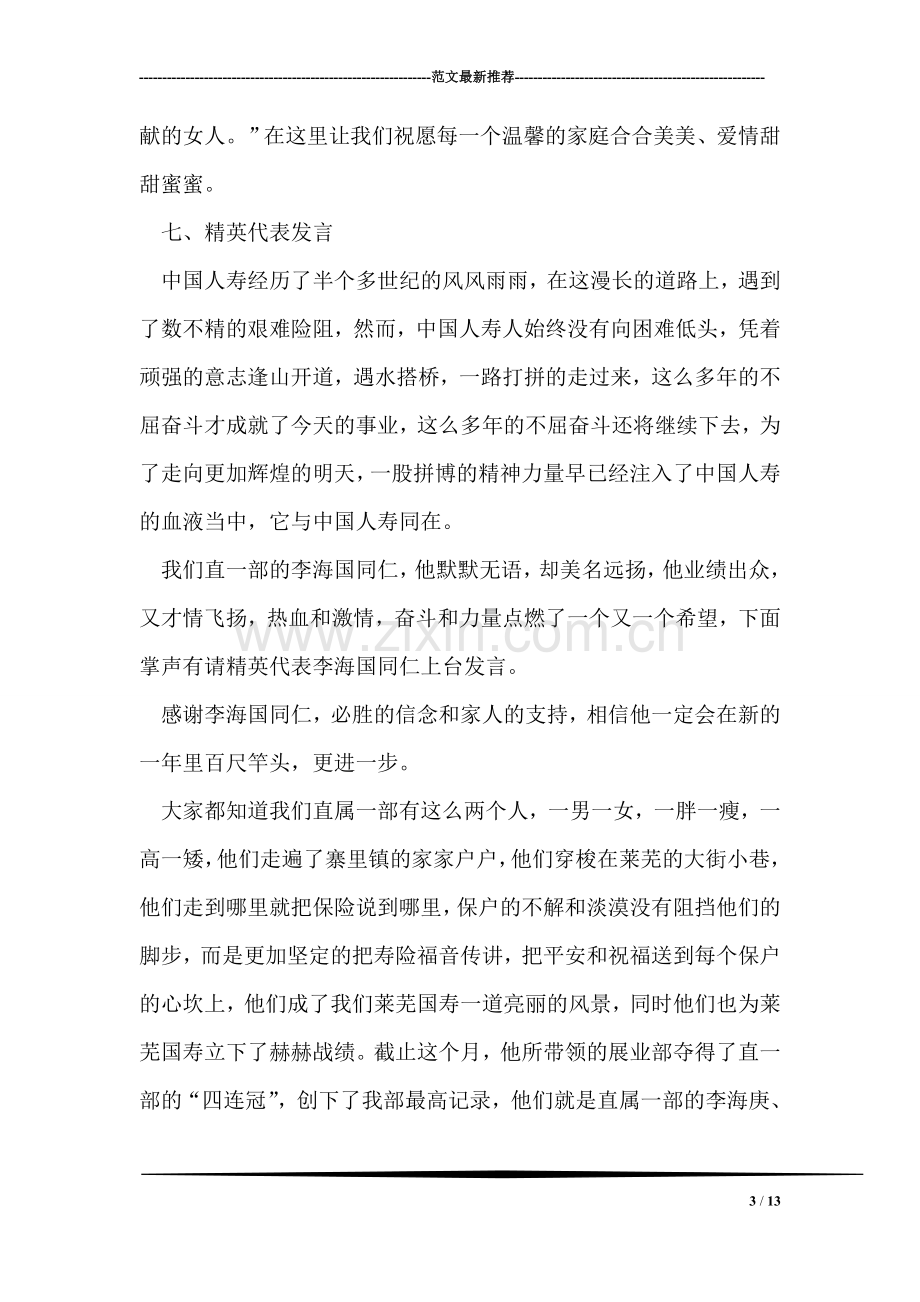 人寿保险公司营销部春节联欢茶话会主持词.doc_第3页