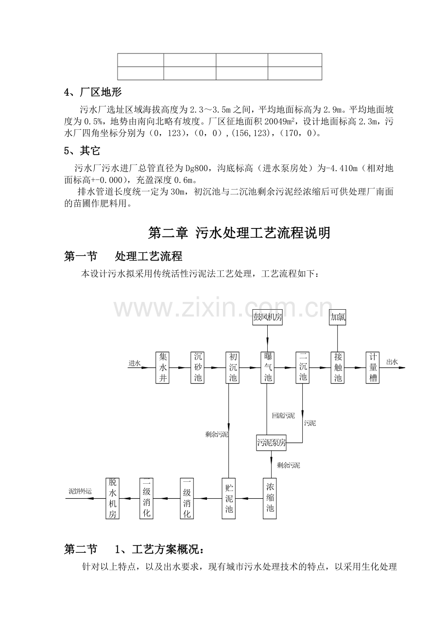 城市污水处理厂课程设计.docx_第3页