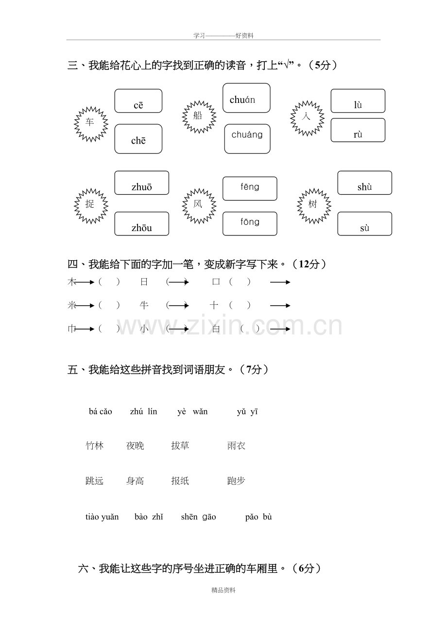 人教版小学一年级语文上学期期末考试试卷知识分享.doc_第3页