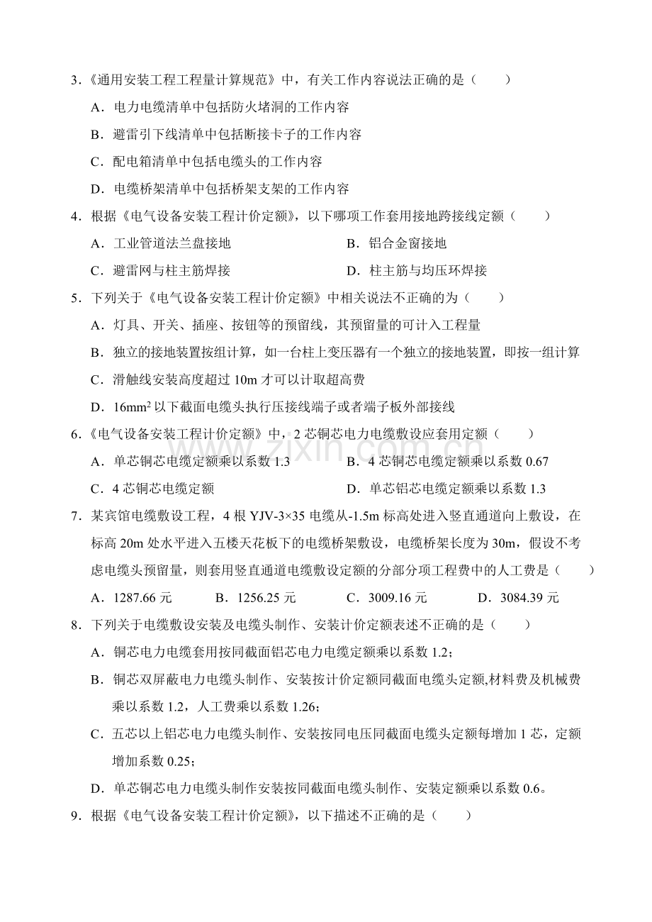 江苏省建设工程造价员考试安装要点.doc_第2页