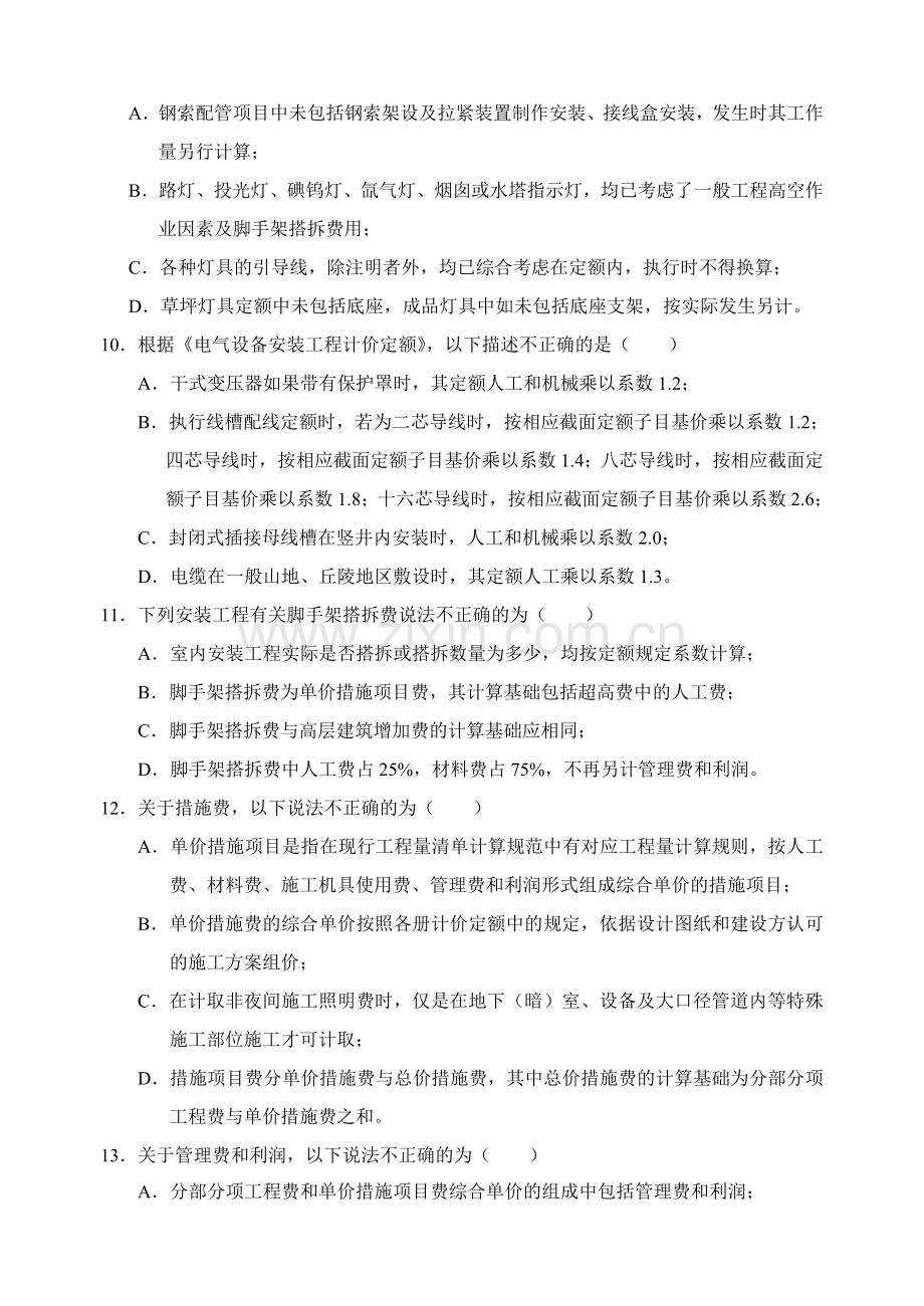 江苏省建设工程造价员考试安装要点.doc_第3页