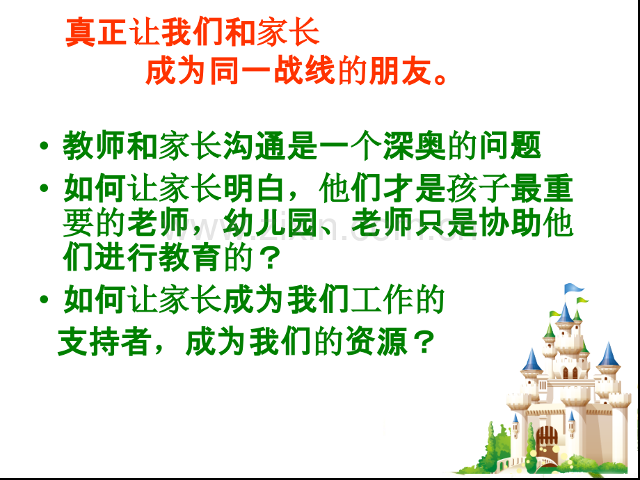 教师与家长的沟通技巧.ppt_第2页