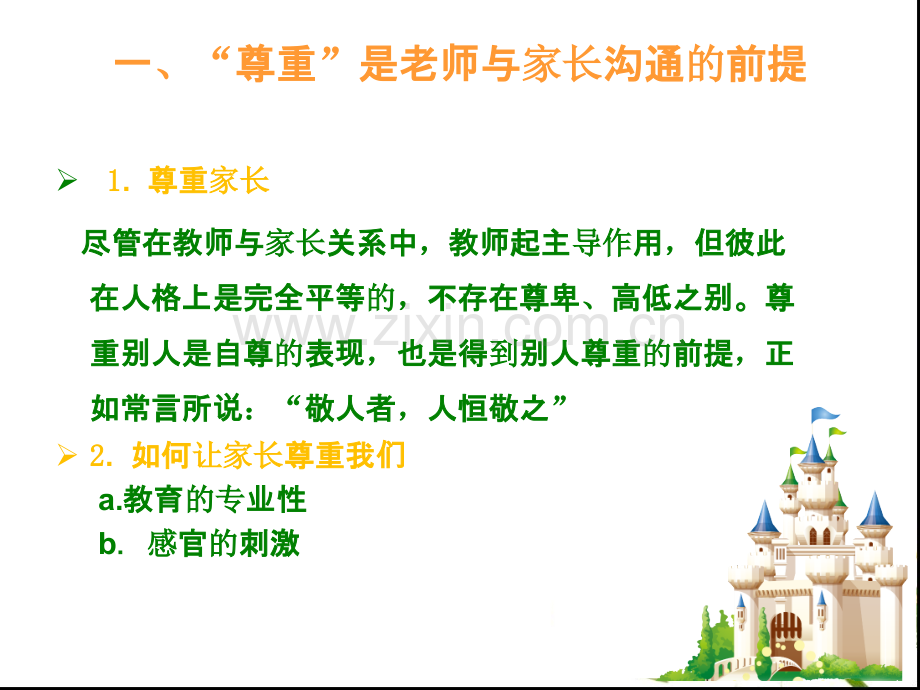 教师与家长的沟通技巧.ppt_第3页