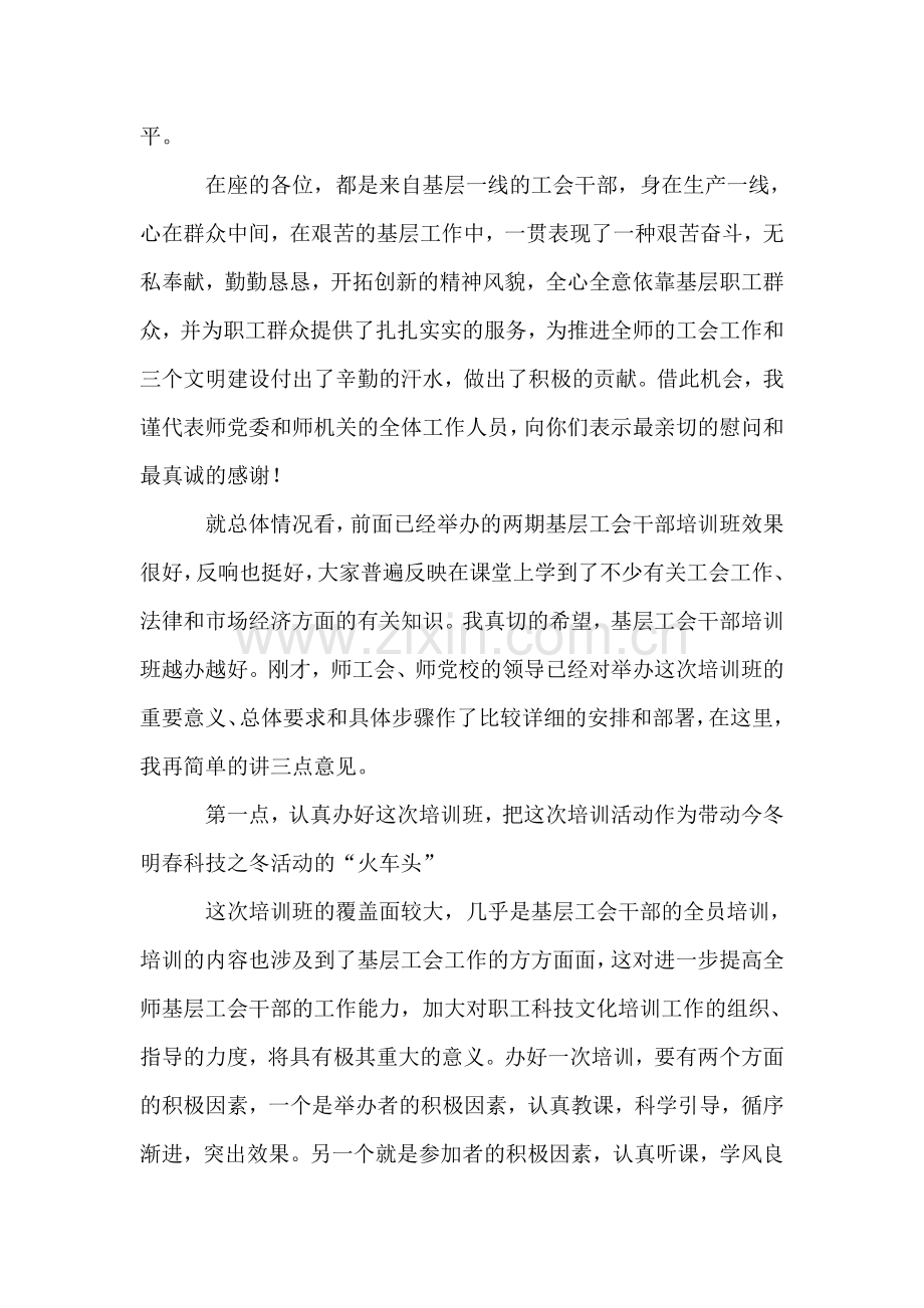 在工会基层干部培训班开学典礼上的讲话.doc_第2页