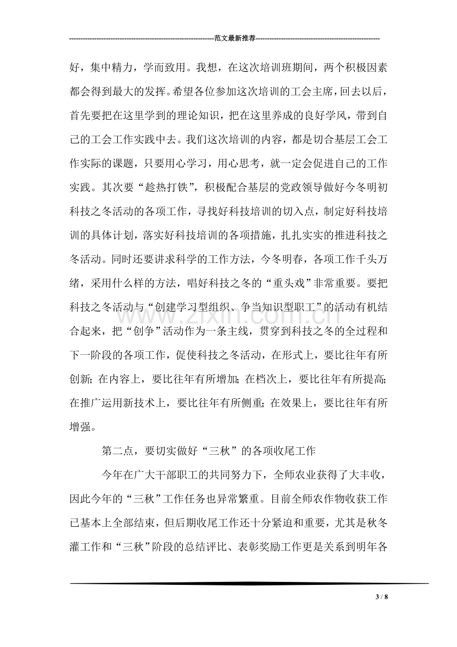 在工会基层干部培训班开学典礼上的讲话.doc_第3页