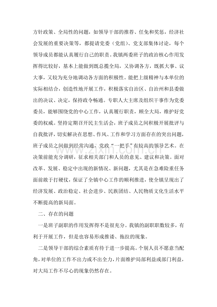 乡镇党委换届调研报告.doc_第2页