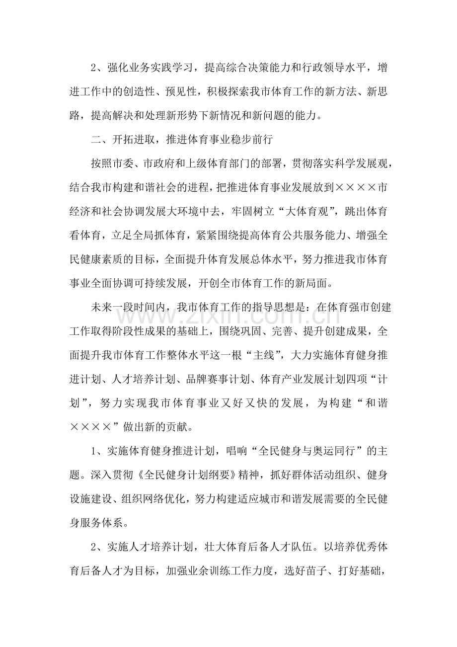 体育局长就职表态发言会议讲话.doc_第2页