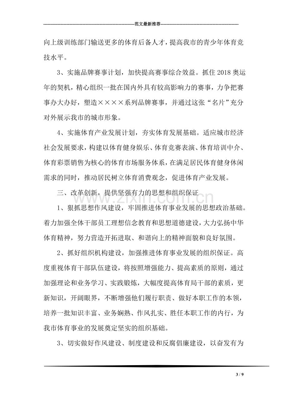 体育局长就职表态发言会议讲话.doc_第3页