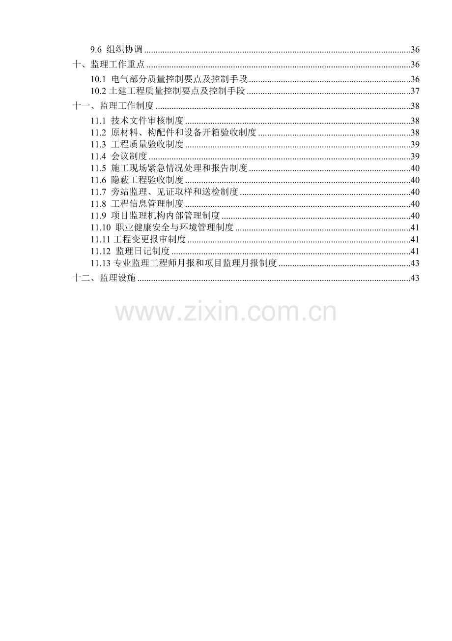 分布式光伏电站监理规划.docx_第3页