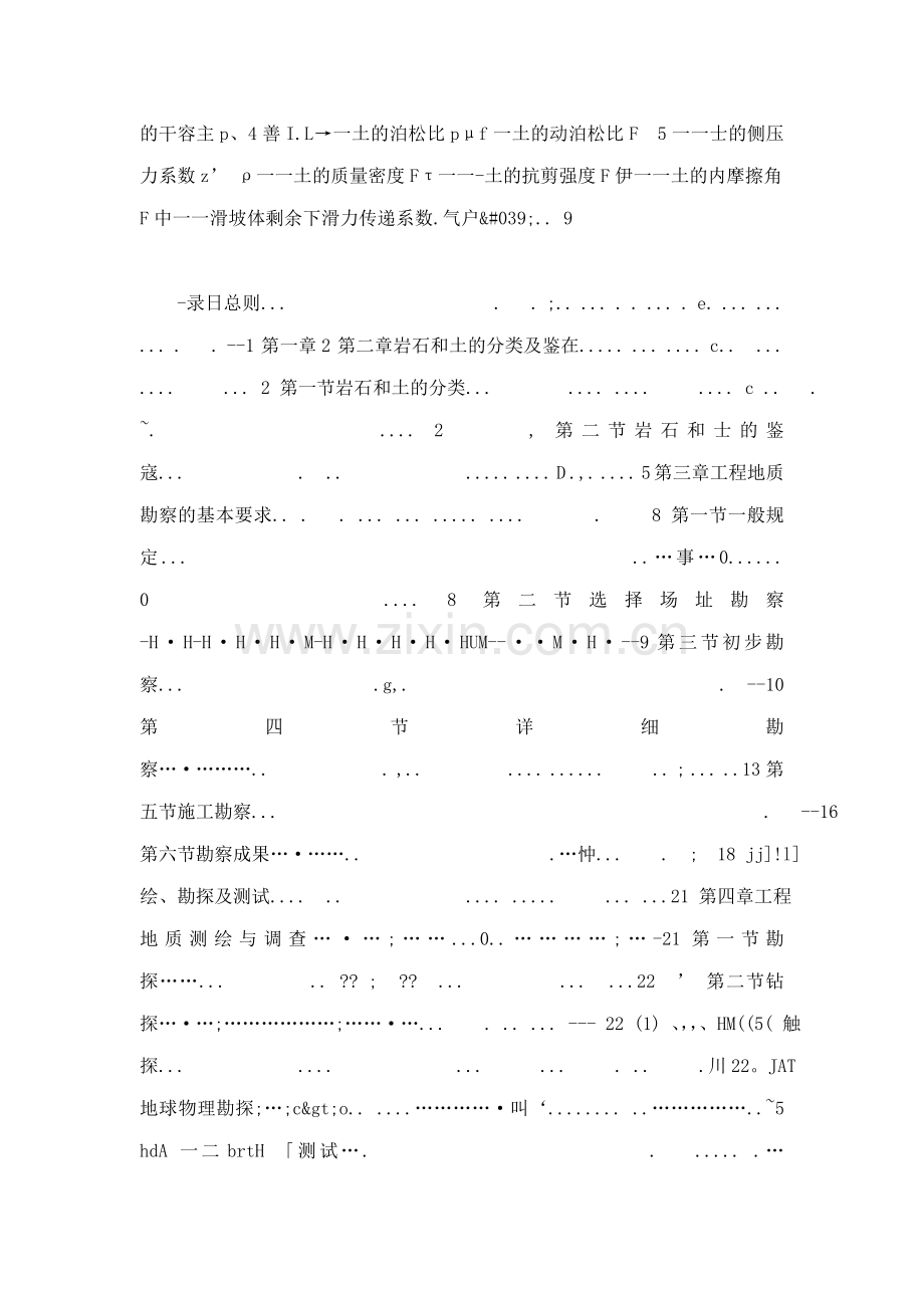 工业与民用建筑工程地质勘察规范.docx_第3页