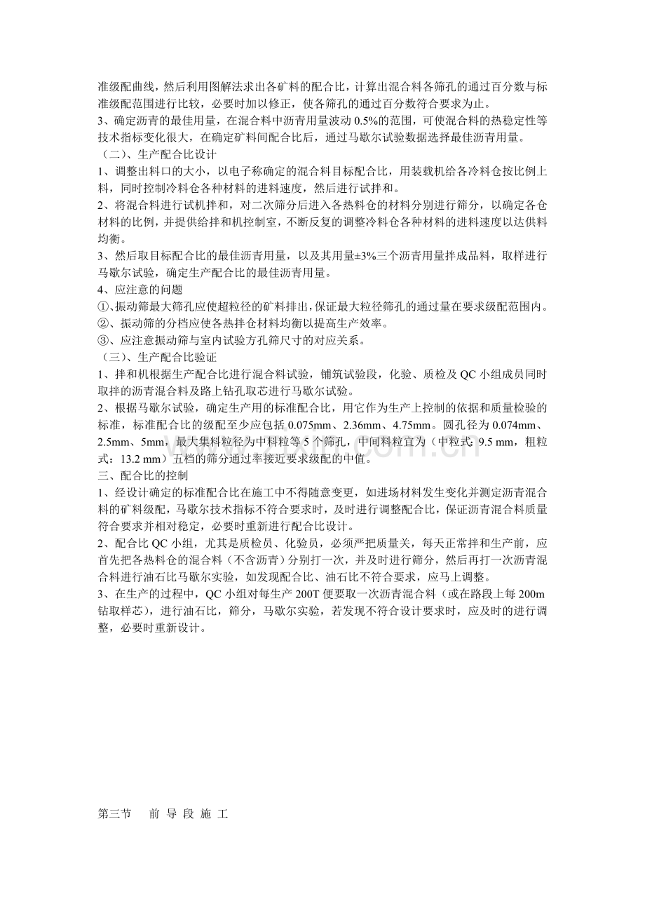 沥青混凝土路面施工方案.docx_第2页