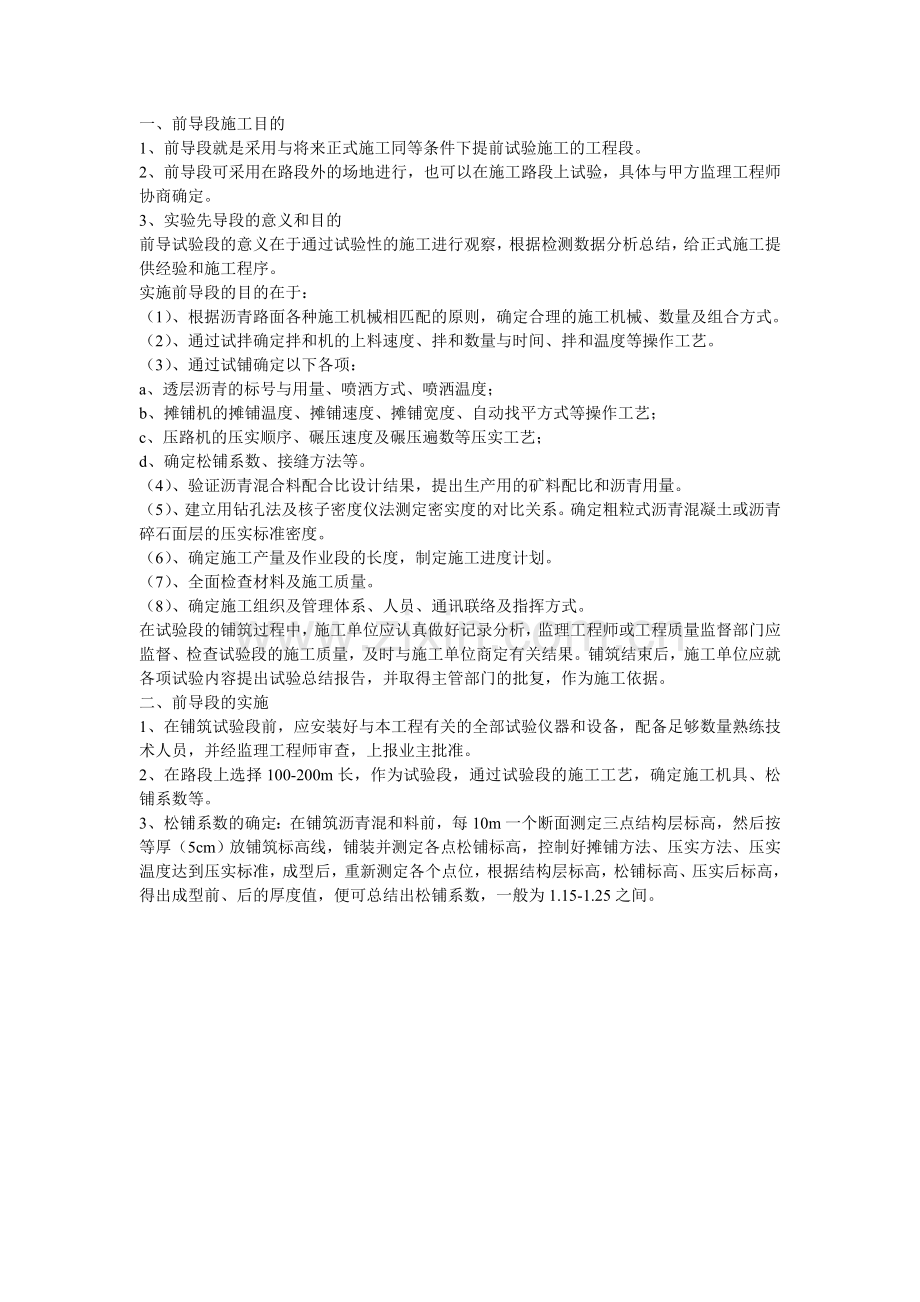 沥青混凝土路面施工方案.docx_第3页