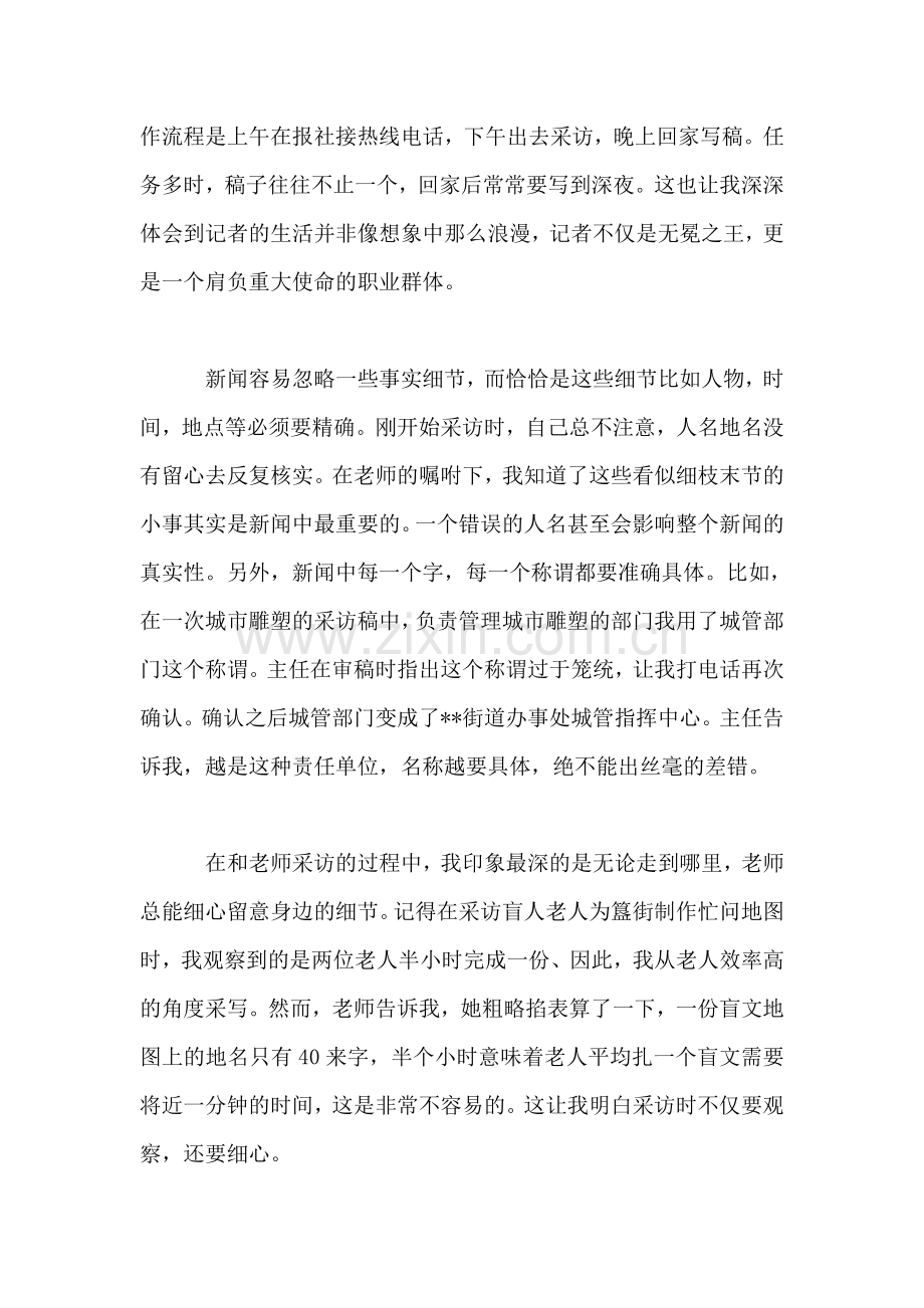 大学生的报社的实习总结.doc_第2页