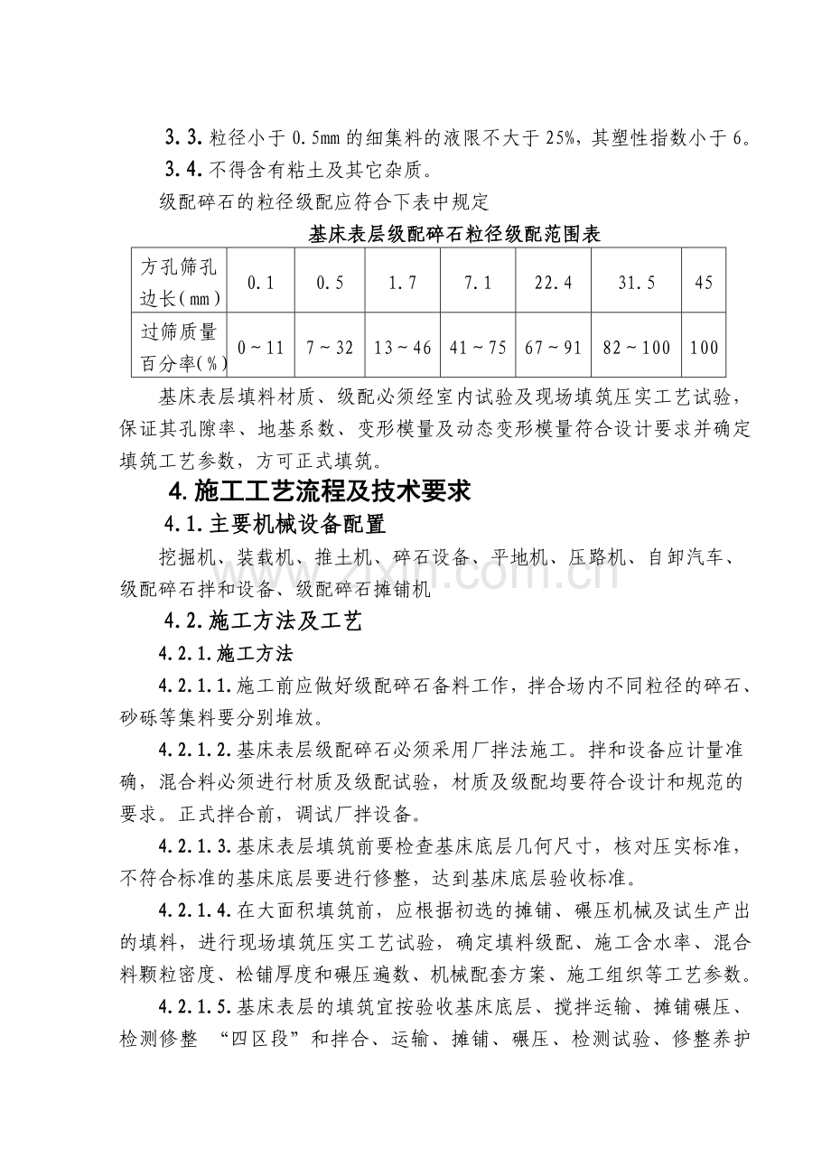 基床表层级配碎石施工方案.docx_第3页