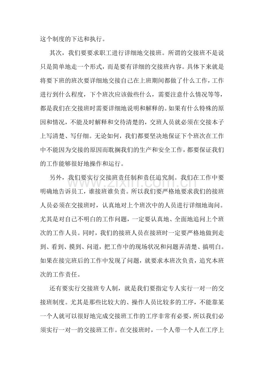 优秀员工感想800字.doc_第2页