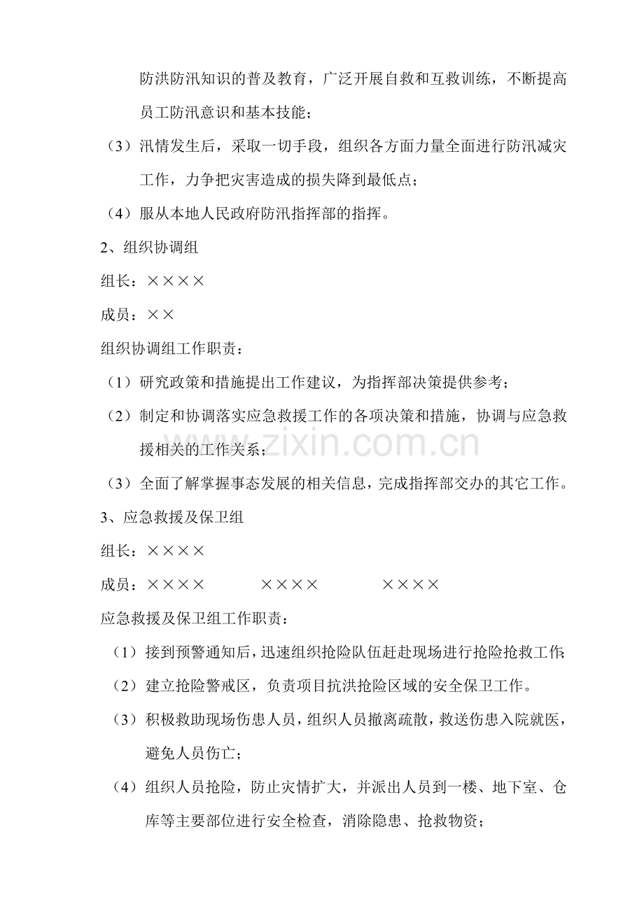 防洪防汛预案.doc_第2页