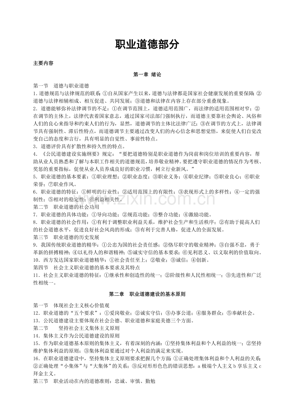 人力资源师2级职业道德复习资料.doc_第1页