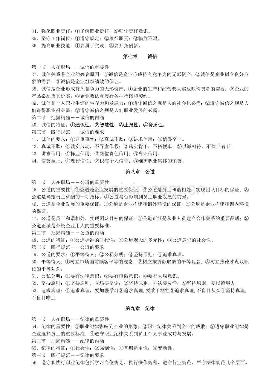 人力资源师2级职业道德复习资料.doc_第3页